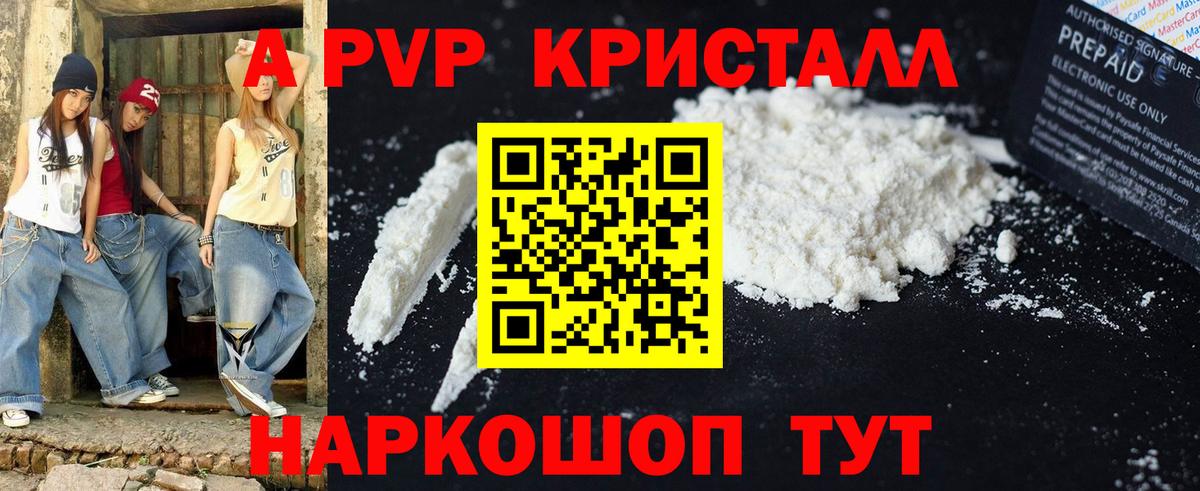 APVP Соль  Вход с VPN  Керчь  APVP VHQ 