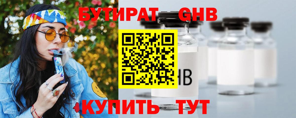 БУТИРАТ жидкий экстази  БУТИРАТ  Керчь  Вход с VPN 