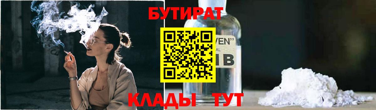 Бутират 99% Керчь