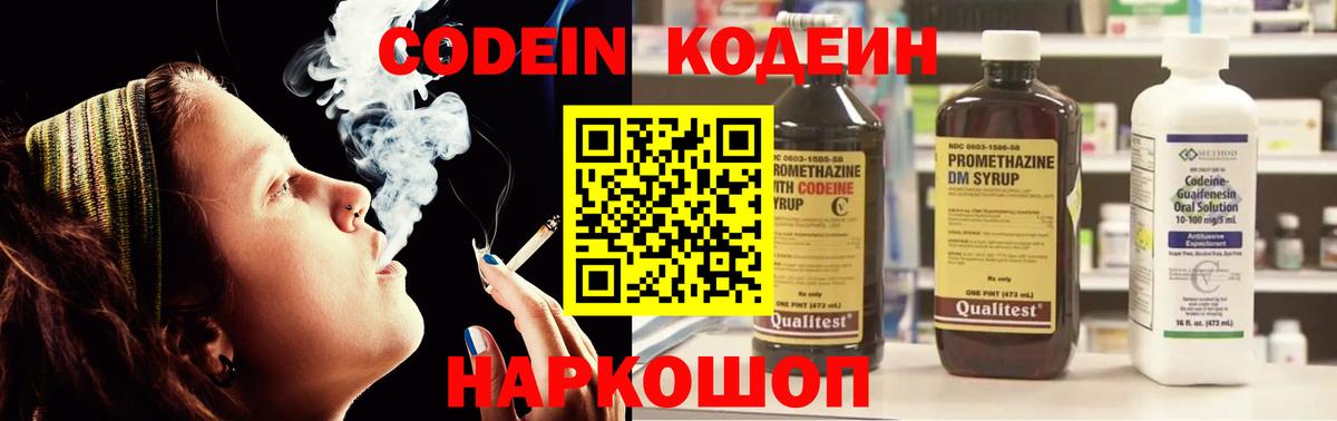 Кодеиновый сироп Lean Purple Drank  как найти наркотики  Вход с VPN  Керчь  Кодеиновый сироп Lean напиток Lean (лин) 