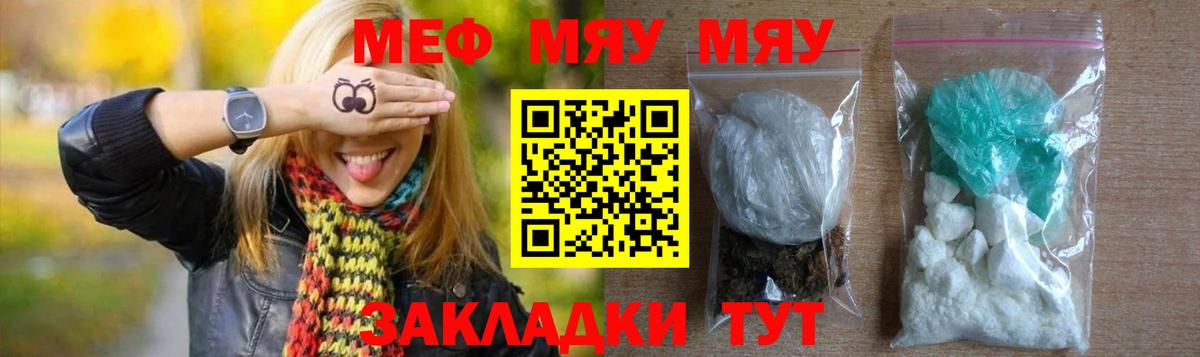 МЕФ кристаллы Керчь